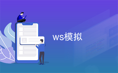 注册WS